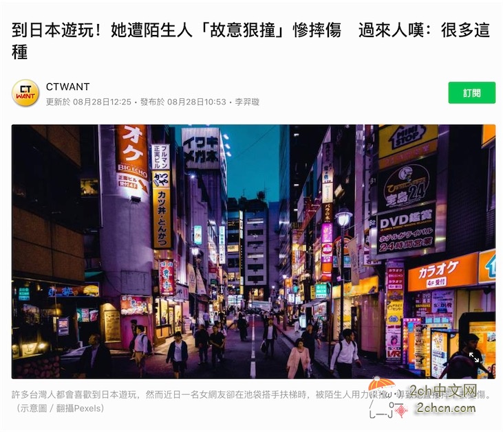 2ch：【悲报】日本撞人大叔故意撞倒台湾美女，导致其受伤严重