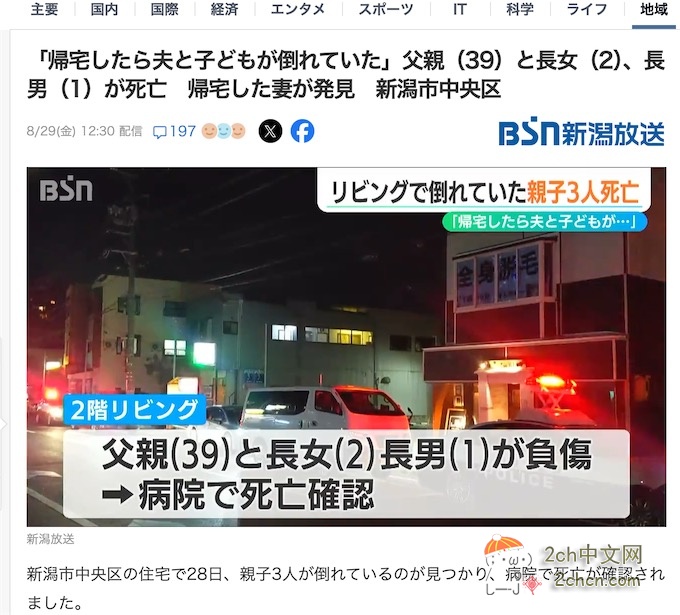 2ch：日本女子回到家发现39岁丈夫、2岁女儿和1岁儿子死亡