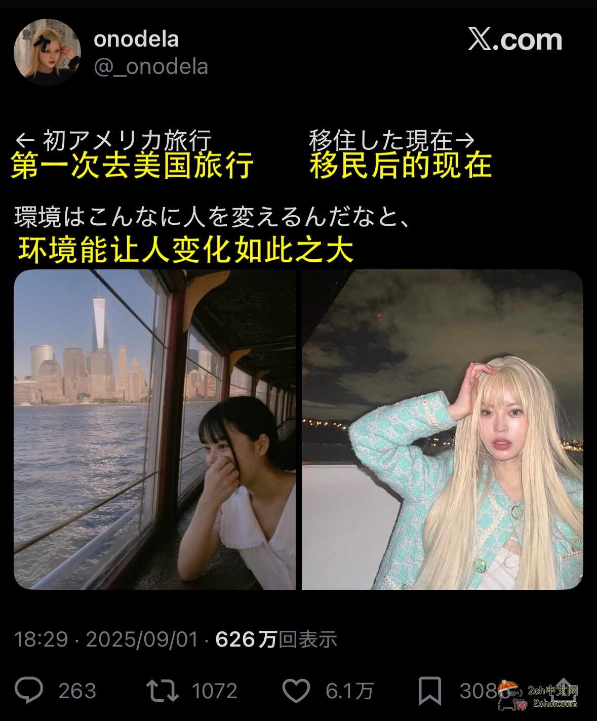 2ch：日本女生去了美国后完全变了个样