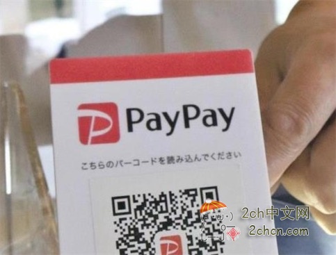 2ch：日本二维码支付巨头PayPay与微信支付合作，日本网民「日本又回到被迫签订不平等条约的时代」