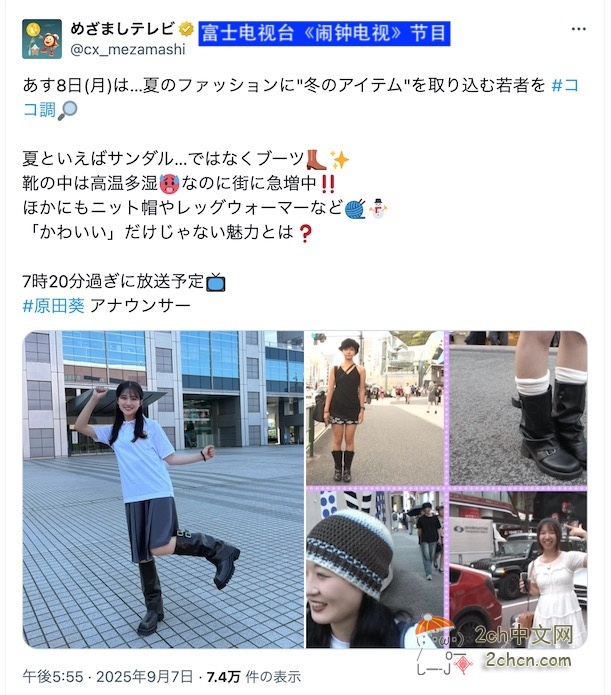 2ch：日本年轻女生的时尚出bug了，大夏天的流行穿靴子和针织帽