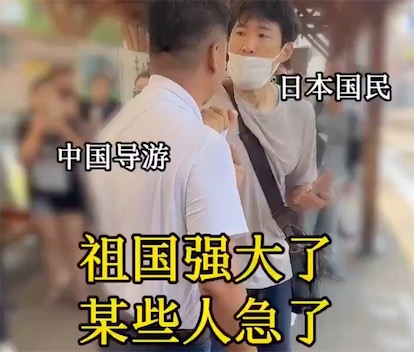 2ch：日本男子抓住中国导游的衣领进行殴打，大喊“不要歧视日本人！”