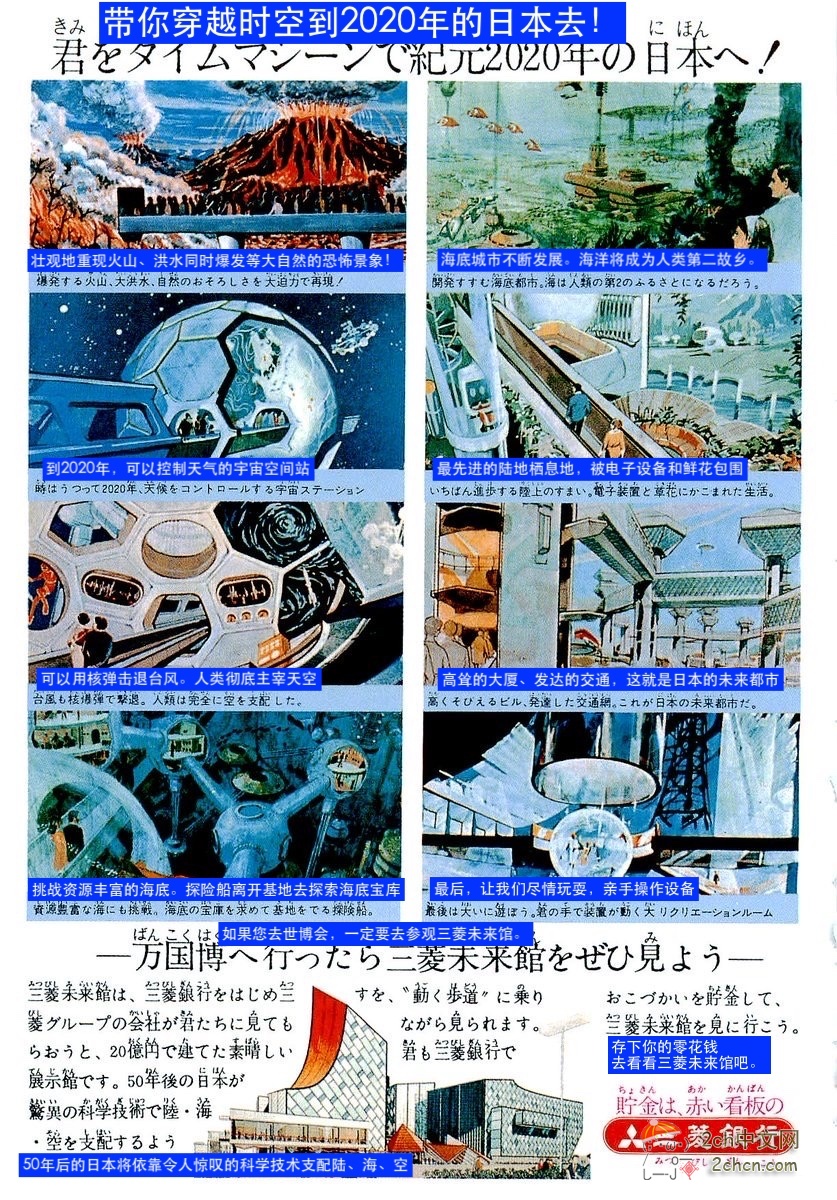 2ch：这就是50年前的人想象的2020年