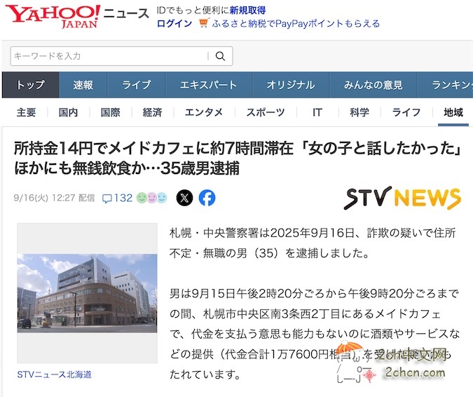 2ch：「想和女孩子说说话」，日本35岁男子带着14日元在女仆咖啡店里享受了7小时被逮捕