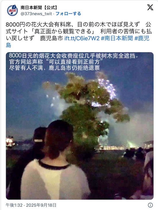 2ch：日本女生花8000日元购买烟火大会收费席，结果却什么都看不到……