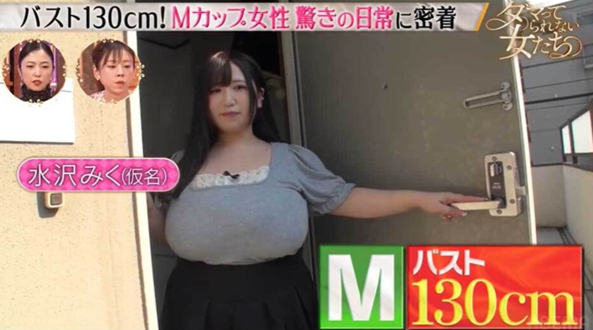 2ch：日本M罩杯女生因胸太大生活困难 中学时用漂白布和胶带缠着胸去上学