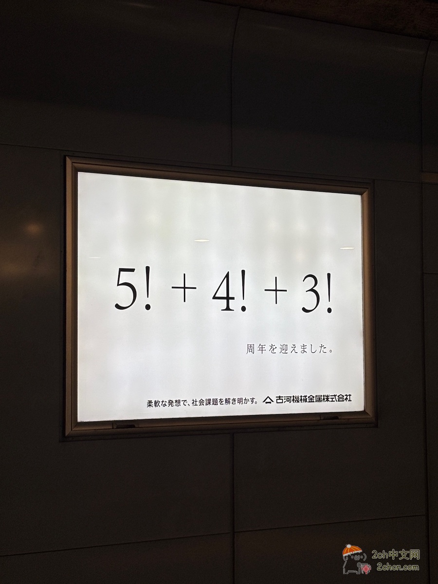 2ch：【震惊】文科的同学们，看不懂这个广告