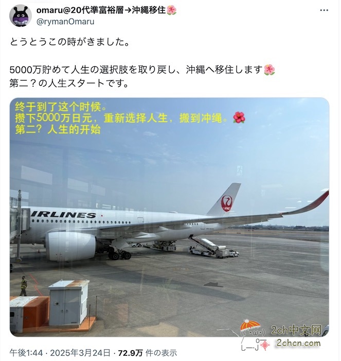 2ch：【悲报】20几岁存了5000万日元搬到冲绳过FIRE生活的男子，又做回到社畜了