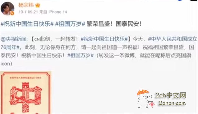 2ch：十一国庆期间，台湾艺人纷纷庆祝「祖国万岁」