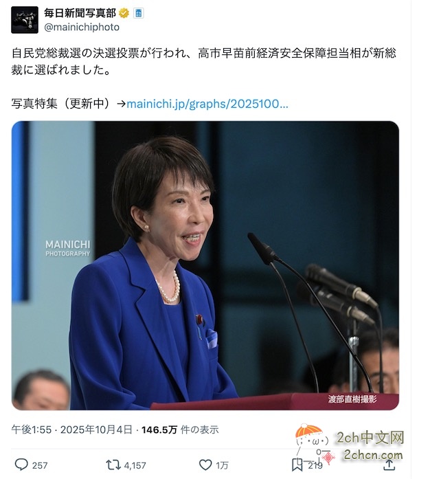 2ch：【速报】高市早苗当选自民党新总裁，将成为日本首个女首相