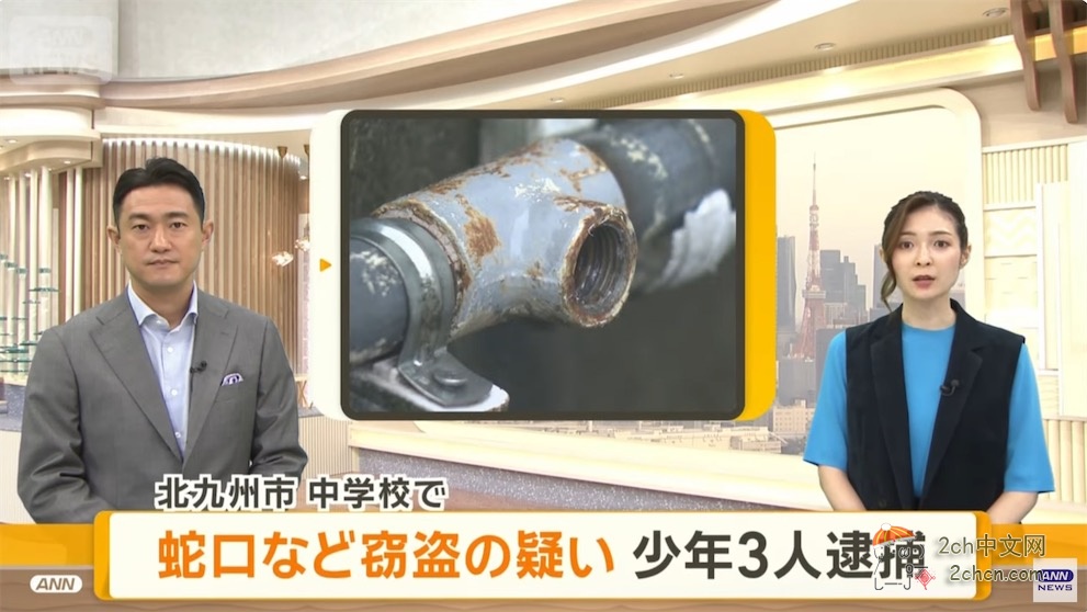 2ch：「想要钱玩耍」日本3男子跑去中学盗窃42个水龙头和花洒被逮捕