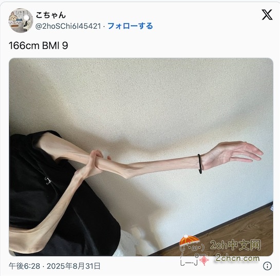 2ch：身高166cm体重27kg的18岁日本女生的身体太惊人了