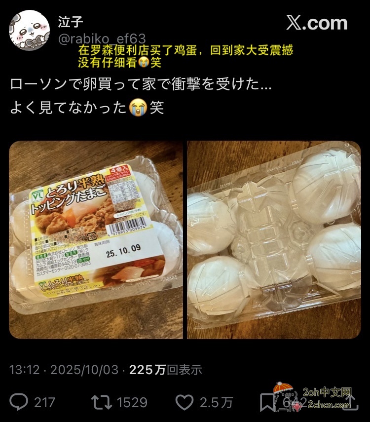 2ch：日本网民「在罗森便利店买了鸡蛋，回到家大受震撼」