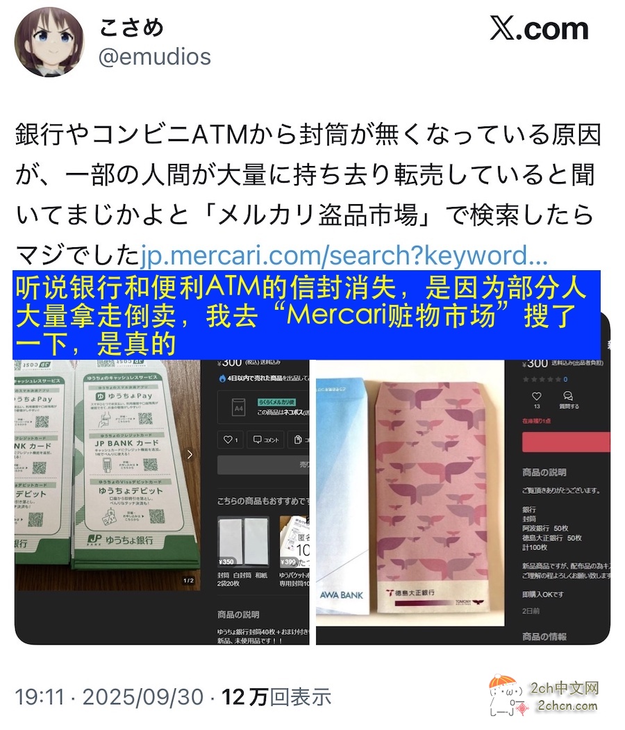 2ch：【大悲报】日本人太穷了，连ATM旁边的信封都拿来转卖