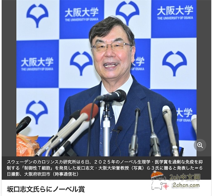 2ch：日本人获得诺贝尔奖