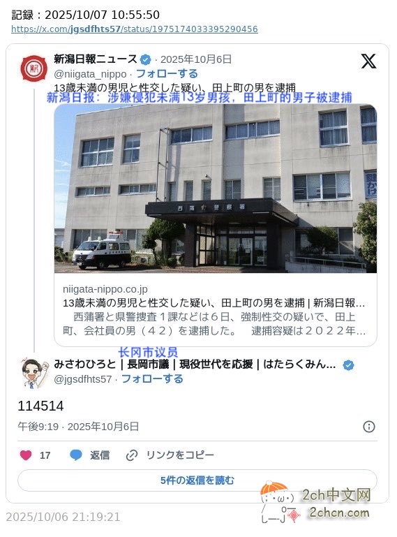 2ch：【悲报】日本长冈市议员用野兽梗评论男童遭侵犯事件