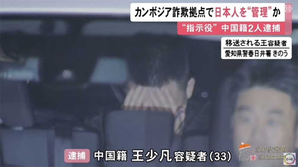 2ch：带领29名日本人在柬埔寨搞电诈，中国籍夫妻在日本被抓了
