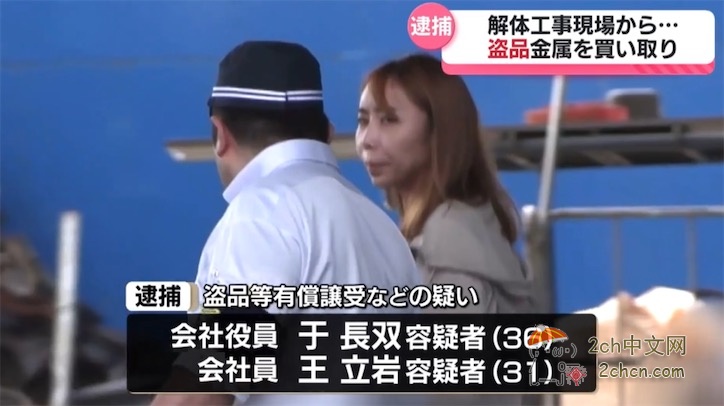 2ch：中国籍女老板从越南盗窃团伙收了上百次废铁被捕，日本地方检察厅「不起诉，也不告诉原因」
