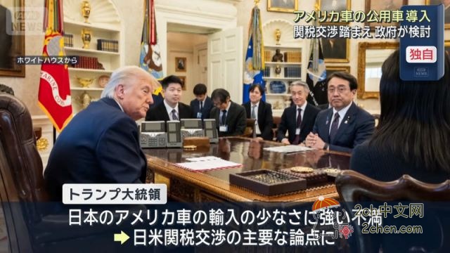 2ch：特朗普「喂喂，日本人给我买美国车」日本政府「遵命」 日本将把公务车换成美国车