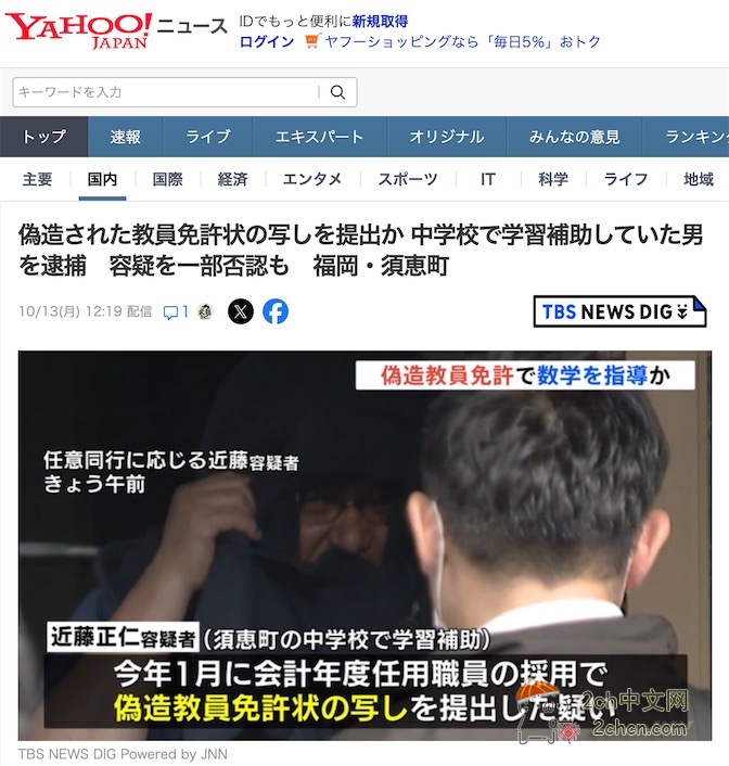 2ch：日本逆天男教师，因猥亵女学生被吊销教师资格证，改名后伪造证件再次成为教师猥亵女生，被日本网民挖出大量黑历史