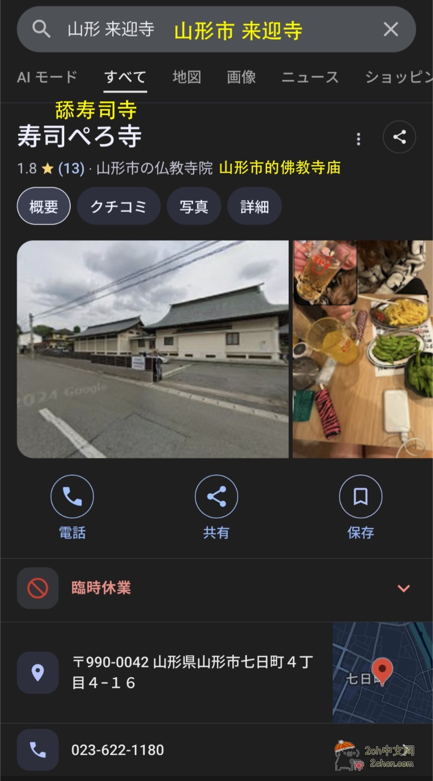 2ch：【悲报】寿司JK的老家曝光了wwww