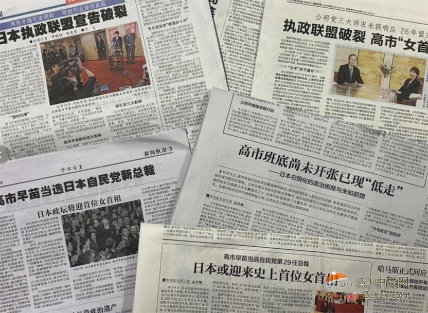2ch：中国媒体每天都在报道高市早苗