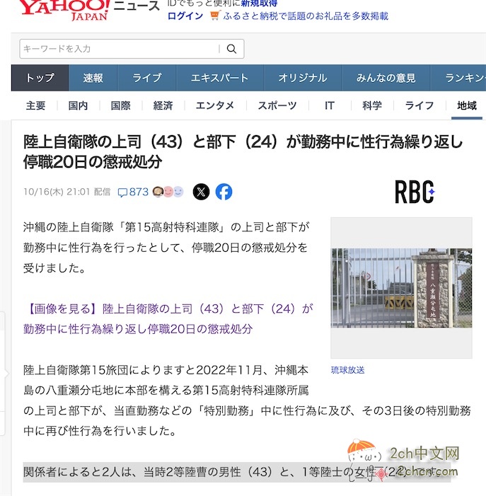 2ch：日本陆上自卫队43岁上司与24岁部下多次在工作期间做不可描述行为，被惩戒处分