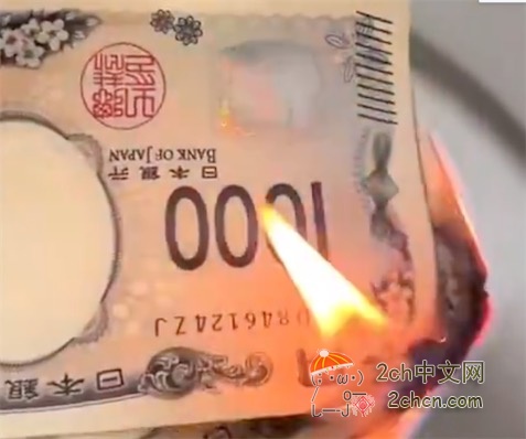2ch：中国的反日网红，由于太仇恨日本，开始烧日元了