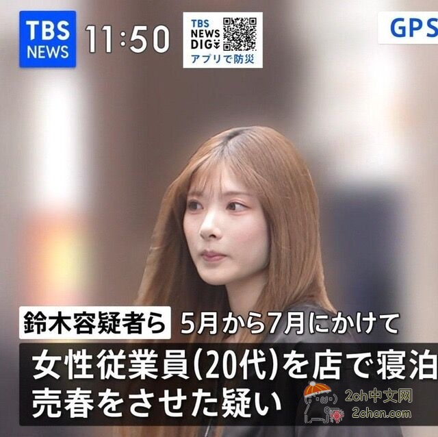 2ch：强迫他人卖身的日本高颜值女嫌犯，毕业照被曝光了