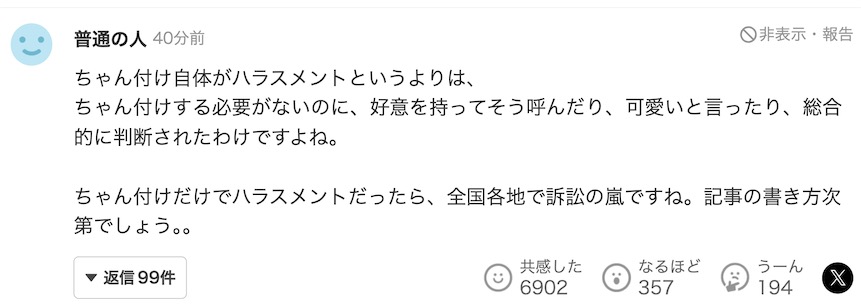 公司内称呼女同事“〇〇酱”构成性骚扰,日本男子被判赔偿22万日元