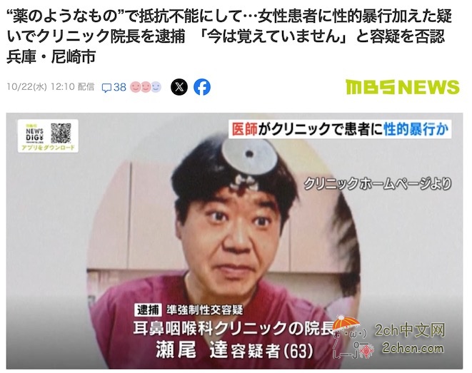 恐怖!日本耳鼻喉科诊所院长给女患者用药后趁机性侵