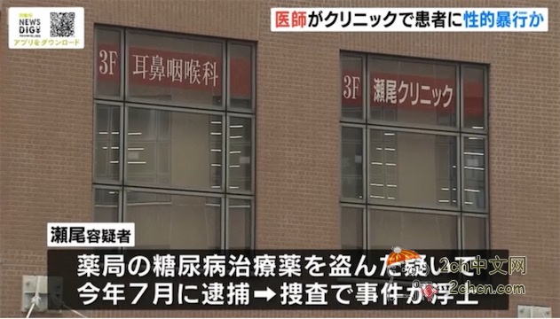 恐怖!日本耳鼻喉科诊所院长给女患者用药后趁机性侵