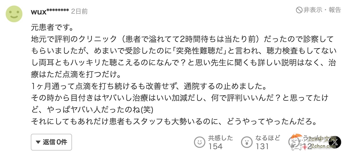 恐怖!日本耳鼻喉科诊所院长给女患者用药后趁机性侵