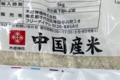2ch:日本人的福音,中国产大米5kg仅售2980日元
