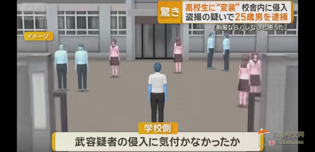 2ch:日本上班族男子穿制服冒充高中生,成功偷拍到JK的胖次