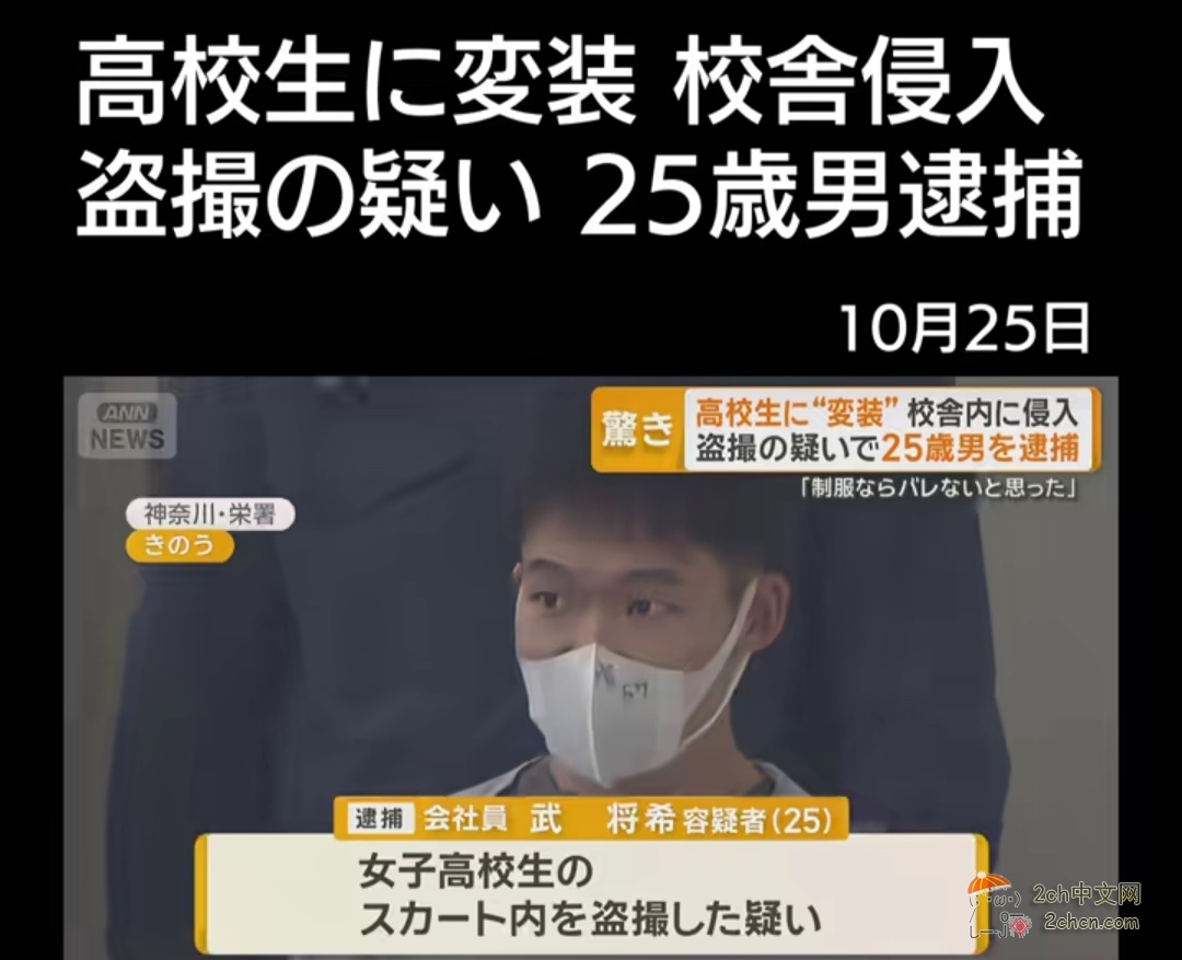 2ch:日本上班族男子穿制服冒充高中生,成功偷拍到JK的胖次