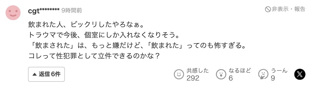 日本男子擅闯公共厕所偷喝他人尿液,事后还说了声“谢谢”