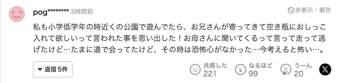 日本男子擅闯公共厕所偷喝他人尿液,事后还说了声“谢谢”