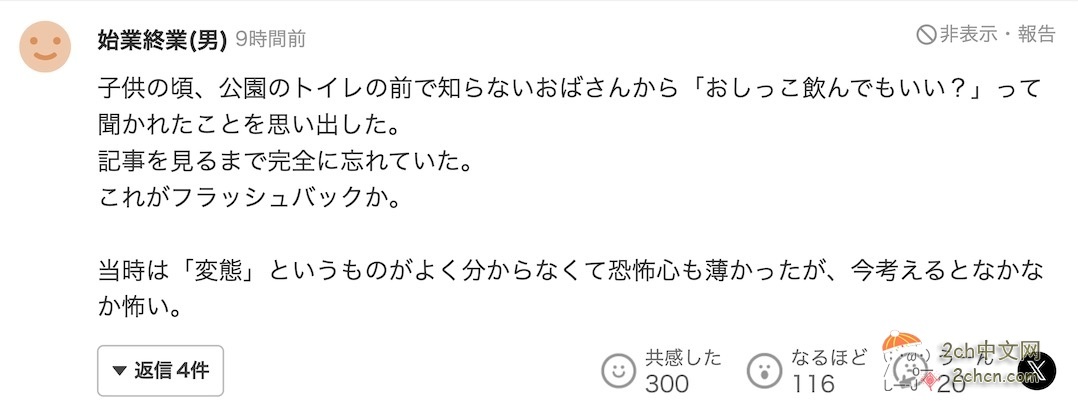 日本男子擅闯公共厕所偷喝他人尿液,事后还说了声“谢谢”
