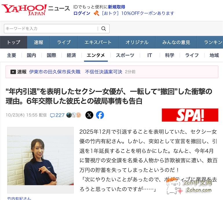 计划今年年底引退的日本知名女星,因被电诈骗光存款,宣布撤回计划并再干一年