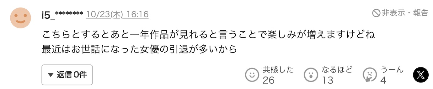 计划今年年底引退的日本知名女星,因被电诈骗光存款,宣布撤回计划并再干一年