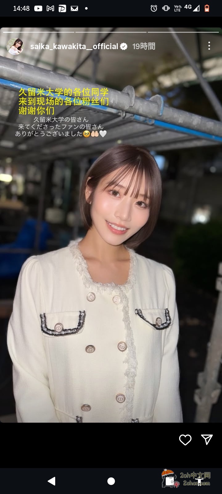 2ch：日本F级别大学把河北彩花叫过去参加文化节活动了www