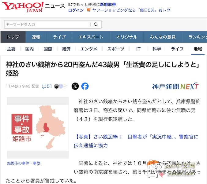 日本男子从神社功德箱中偷走20日元(约9毛钱)被逮捕