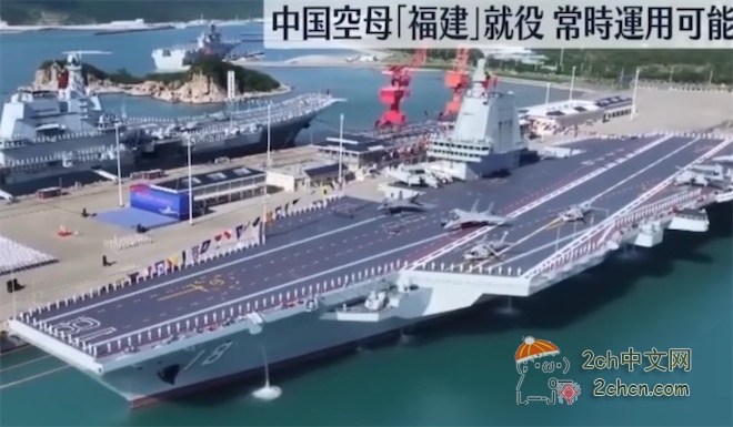 日本网民评论福建舰入列