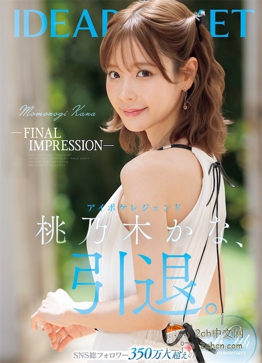 2ch：在日本地面电视走红的超可爱女生，引退了wwww