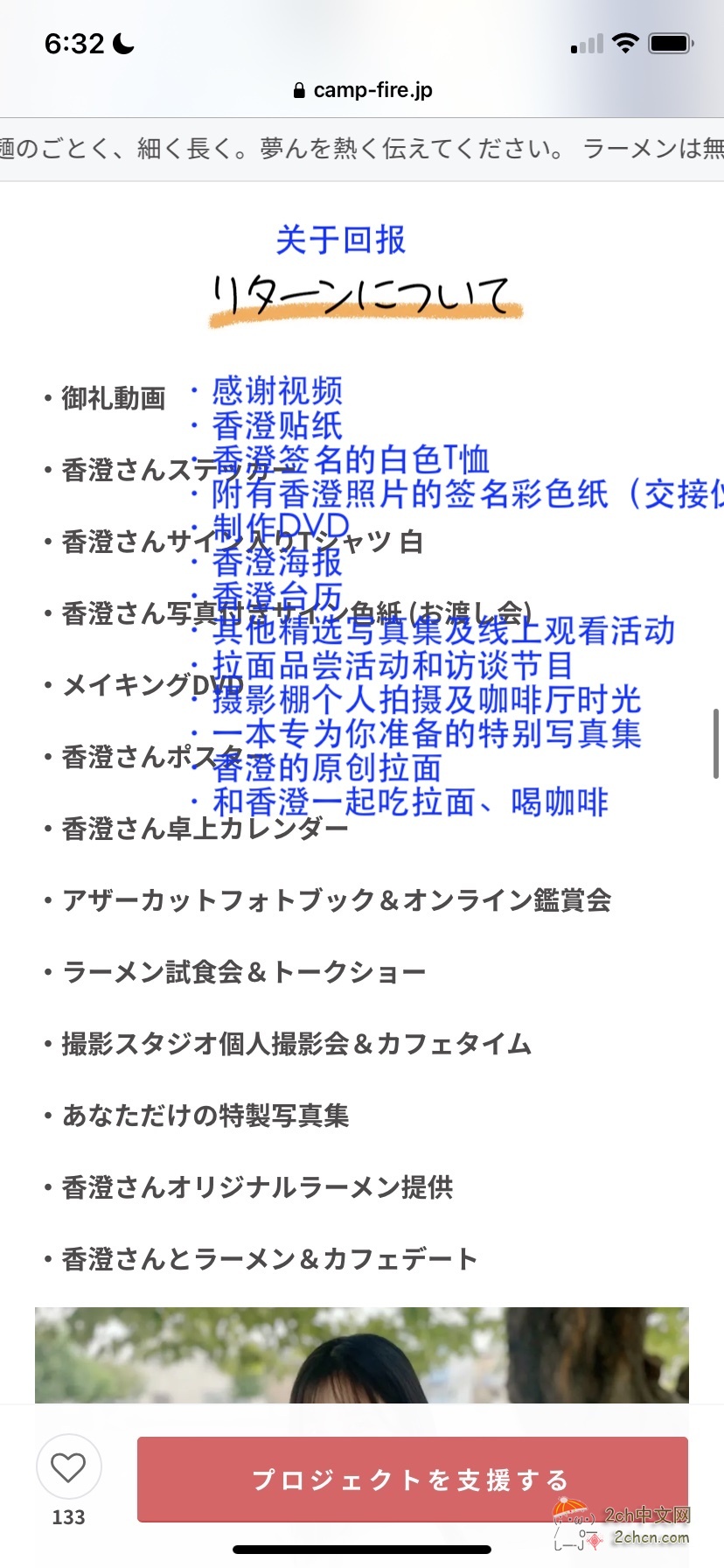 2ch:日本女拉面Youtuber,靠众筹拿到70万日元,结果只发了两个视频就失踪了
