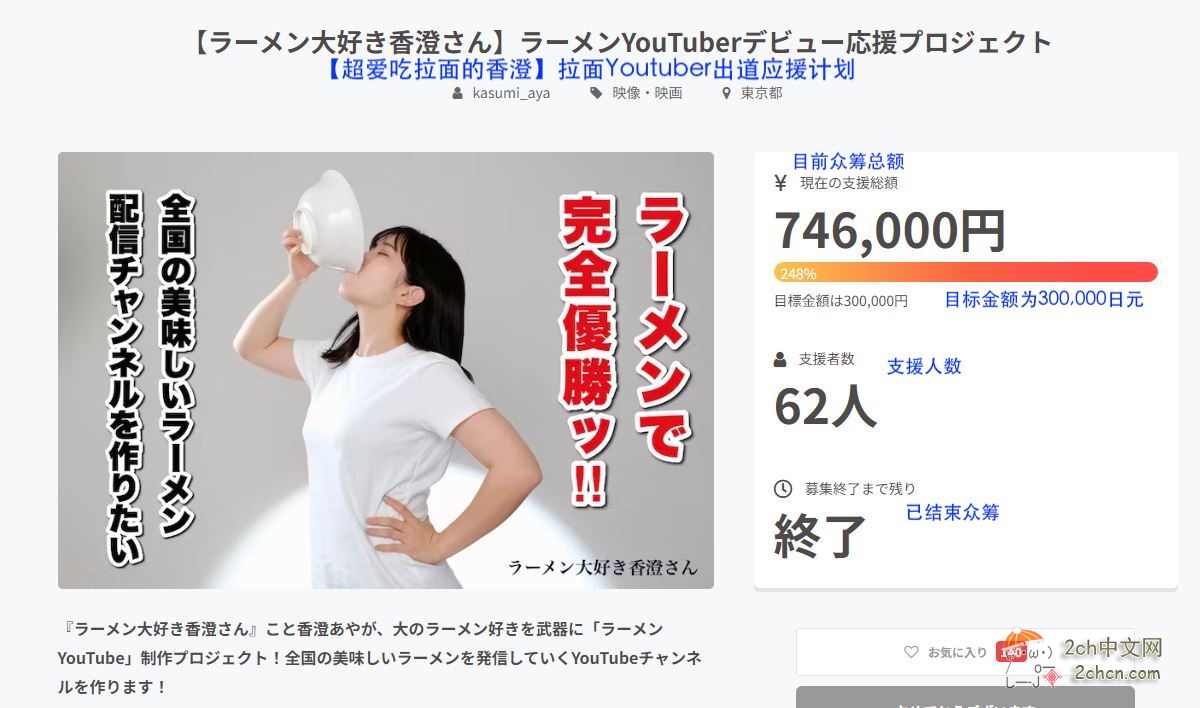 2ch:日本女拉面Youtuber,靠众筹拿到70万日元,结果只发了两个视频就失踪了
