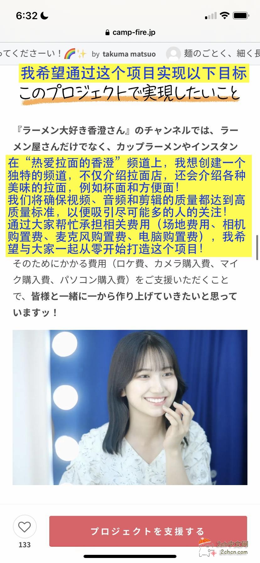 2ch:日本女拉面Youtuber,靠众筹拿到70万日元,结果只发了两个视频就失踪了