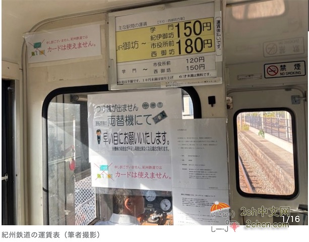 2ch：日本纪州铁道陷入危机或于2026年关闭，3年前被中国公司收购
