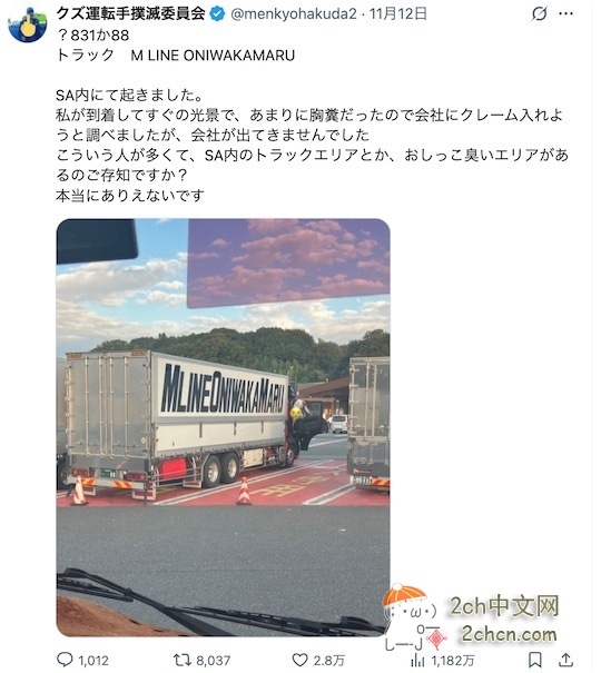 2ch：随地小便的日本卡车司机接连被曝光……